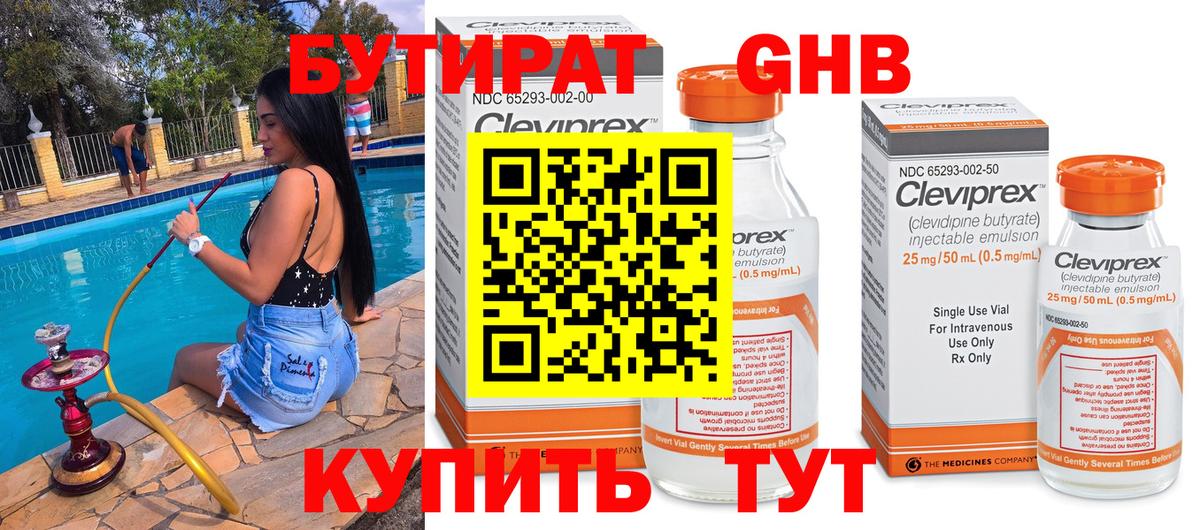 Бутират 1.4BDO Ступино