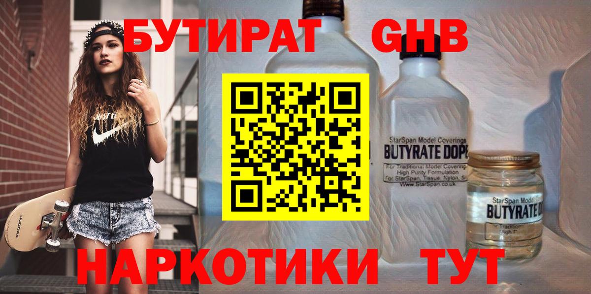 БУТИРАТ BDO  Вход с VPN  Ступино 