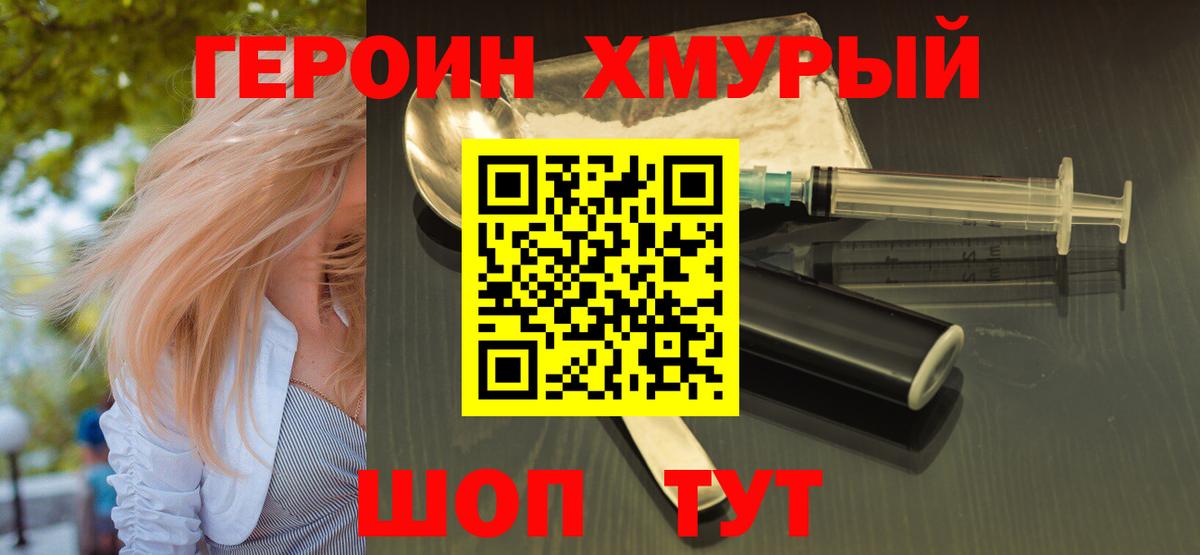 Героин Heroin Ступино