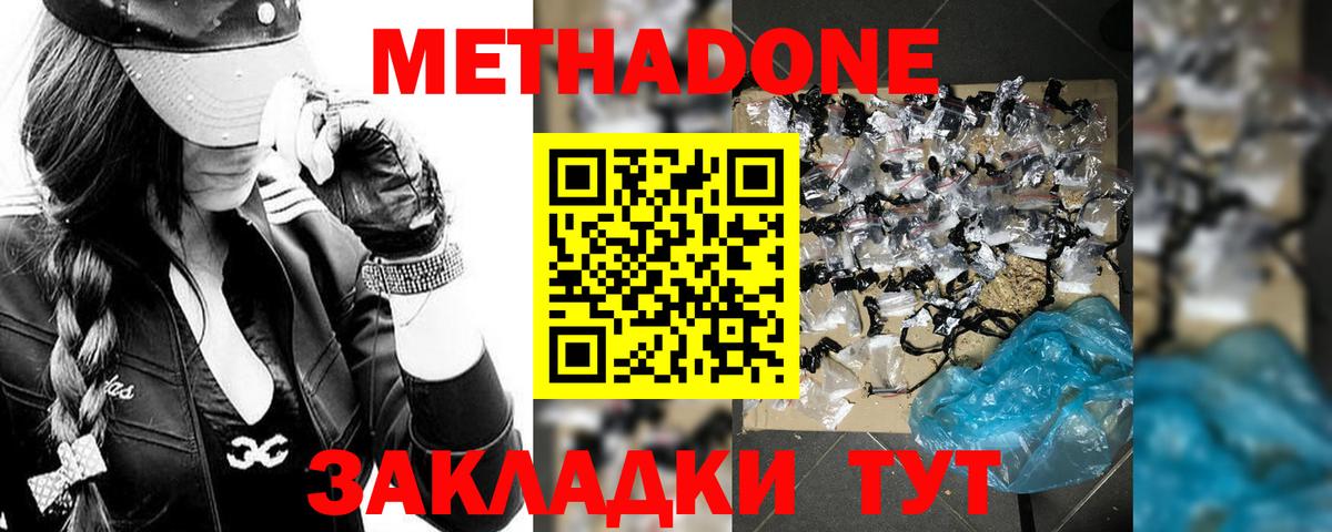 Метадон кристалл Ступино